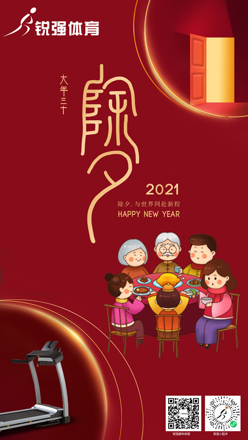 今晚除夕,九游娱乐Nineame官方网站體育集團給您拜年了:祝您花好月好人更好，生意興隆年年旺！?