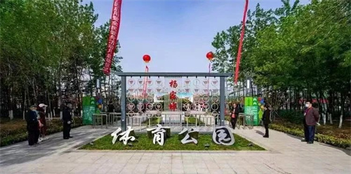 九游娱乐Nineame官方网站體育助力濰坊寒亭區(qū)楊家埠體育公園打造生態(tài)型、智慧型城市體育公園